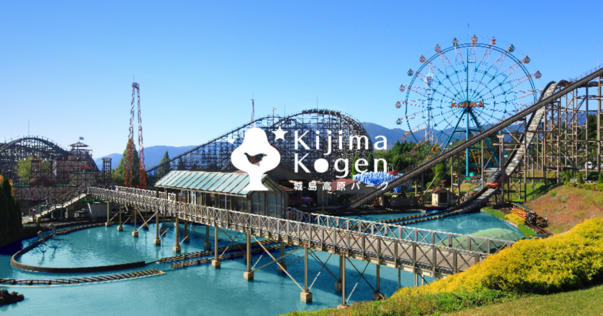 城島高原パーク 絶叫系アトラクション