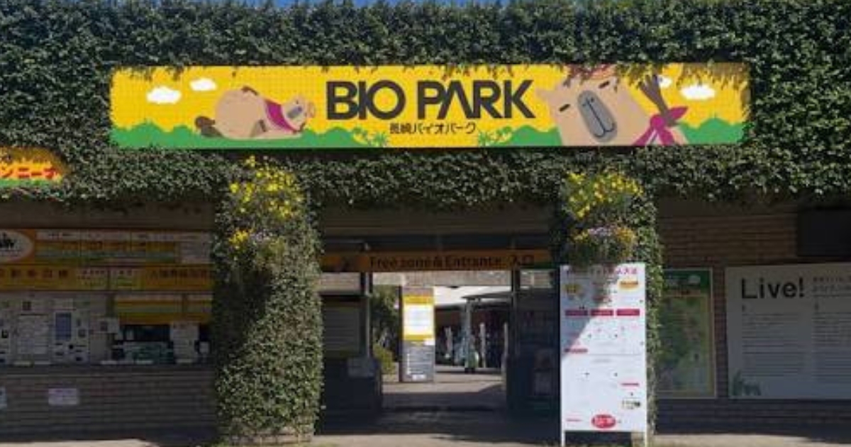 長崎バイオパークの入口